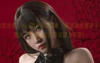 在祖奥拉舞池里，Uki雨季化身舞者，高清捕捉那些不可言喻的舞步，很愤怒自己没有跟上节奏！