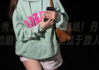 Xiuren秀人网 – 资源大放送！丹妮Danny的剧情是不是有点过于撩人？