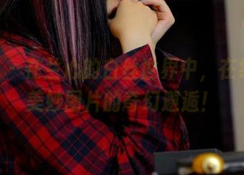 pans – 在兰心的白丝世界中，在线上与美妙图片的奇幻邂逅！