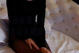 pans – 白色就是木木的专属色：这组合太让人眼前一亮了！