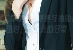 丽柜 – 双人好时光：婷婷与她的虚拟影像图包，无圣光的日常