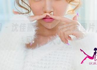 尤果网 – 沈佳熹送你免费女孩图片，不看可就亏大了！