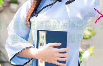 尤果网 – 来看看萌萌的吊带图包，分享那些让人心动的小细节！