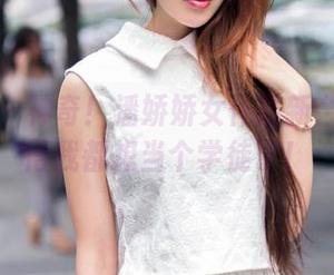 推女郎 – 神奇！潘娇娇女仆最新合集：看得我都想当个学徒了！
