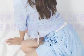 梦丝女神 – 为什么玥玥在火车上的超自然系作品集能引发这么多好奇？资源太丰富了吧！