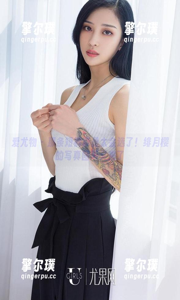 爱尤物-绯月樱 爱尤物 - 那条短裤真是太会选了!绯月樱的写真图册又来了