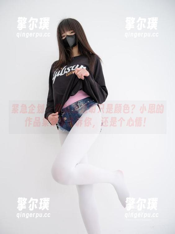 紧急企划 - 你以为透明只是颜色？小恩的作品集分享告诉你，还是个心情！