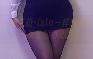 微密圈 – 像艾拉·isla一样做秘书：一场写真里的小心思