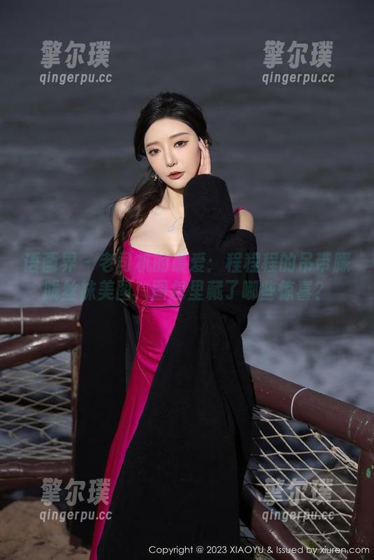 语画界 - 老司机的最爱：程程程的吊带朦胧丝袜美图，图包里藏了哪些惊喜？