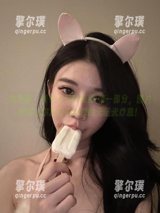 黎允熙 微密圈 - 看黎允熙的视频-第一部分,图片照样让你感受到强烈的无圣光疗愈!